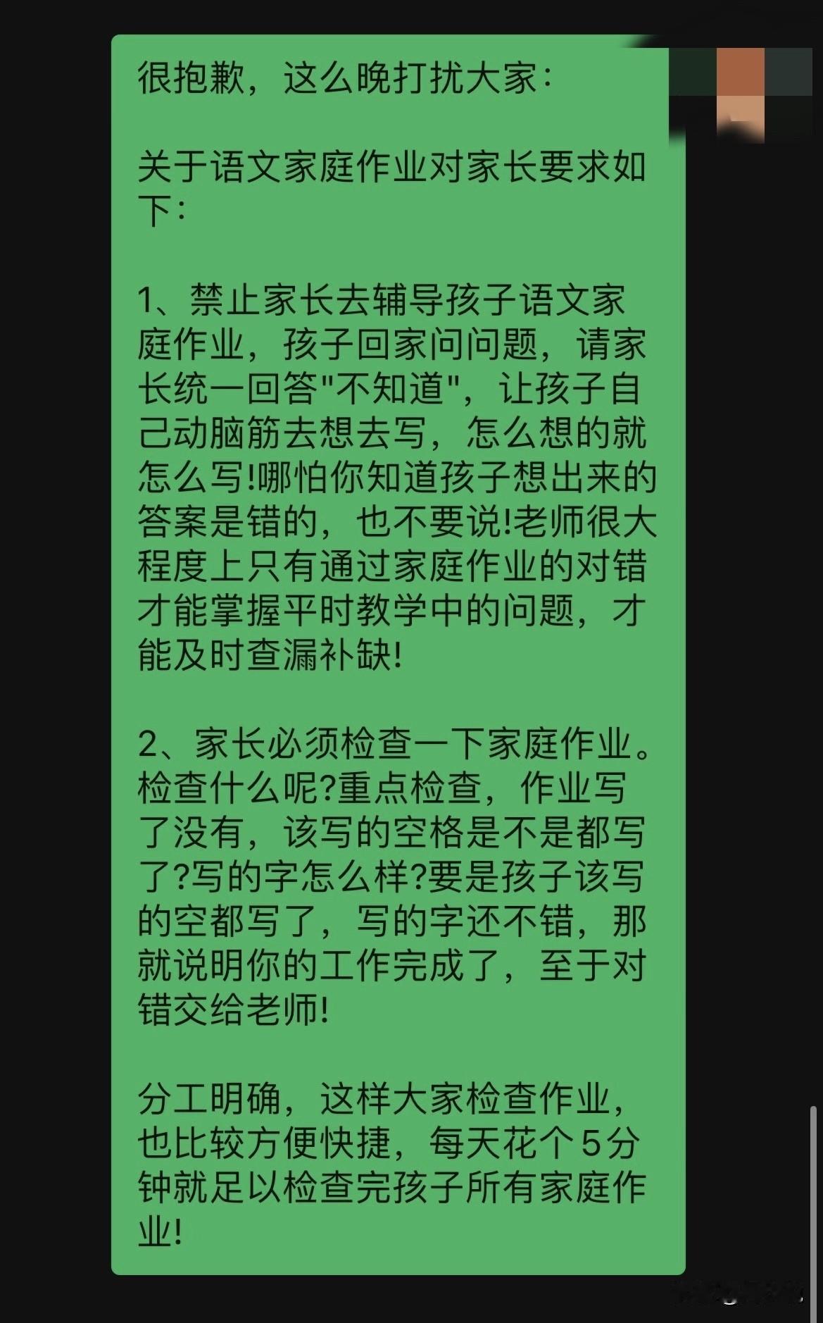 “这位老师的一则通知火了！”深夜，一位老师的一段通知，瞬间让安静的群里炸开了锅。