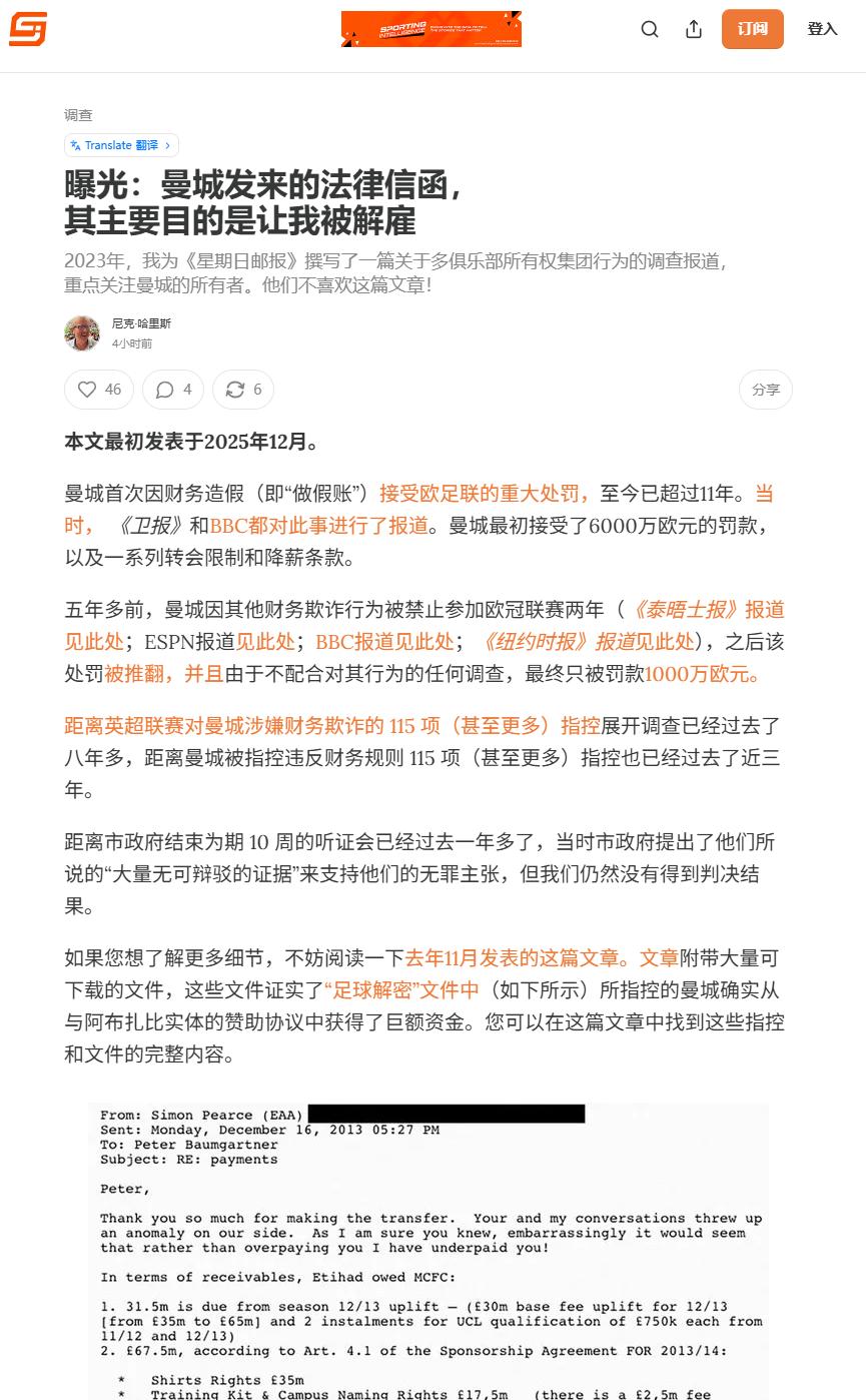 【英超动态】曼城曾经威胁、恐吓记者，希望他们不要报道曼城违规的事情？

来自《星
