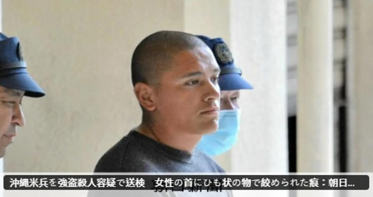 日本冲绳，20岁驻日美军上等兵用客房电话线勒死39岁日本女性，抢走钱包后换装逃逸