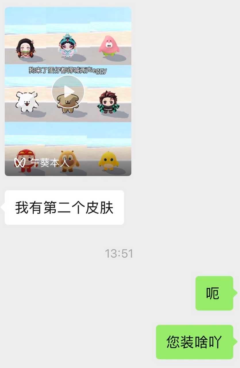 一个不熟的朋友只是完了一局蛋仔就跟我发这个11669 