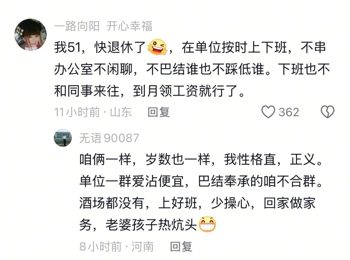 这就是体制内的高人！人家活的咋就这么通透！ ​​​