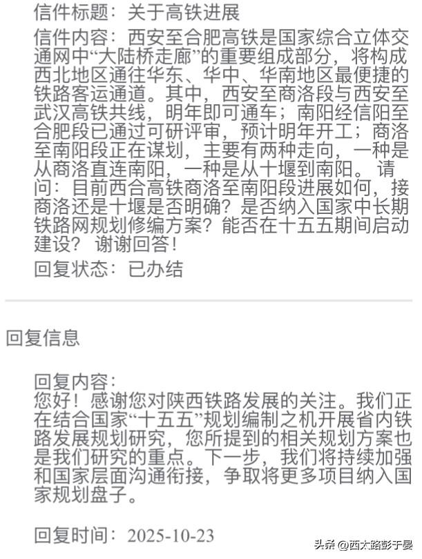 西合高铁最新进展！商洛至南阳段走向待明确，正争取纳入国家规划

关注西安至合肥高