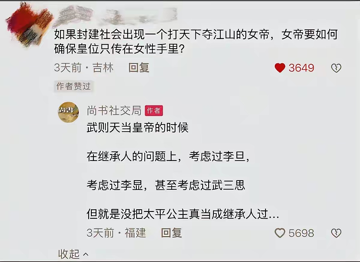 太平就是有那个意思，武则天也压根儿就没那个意思 