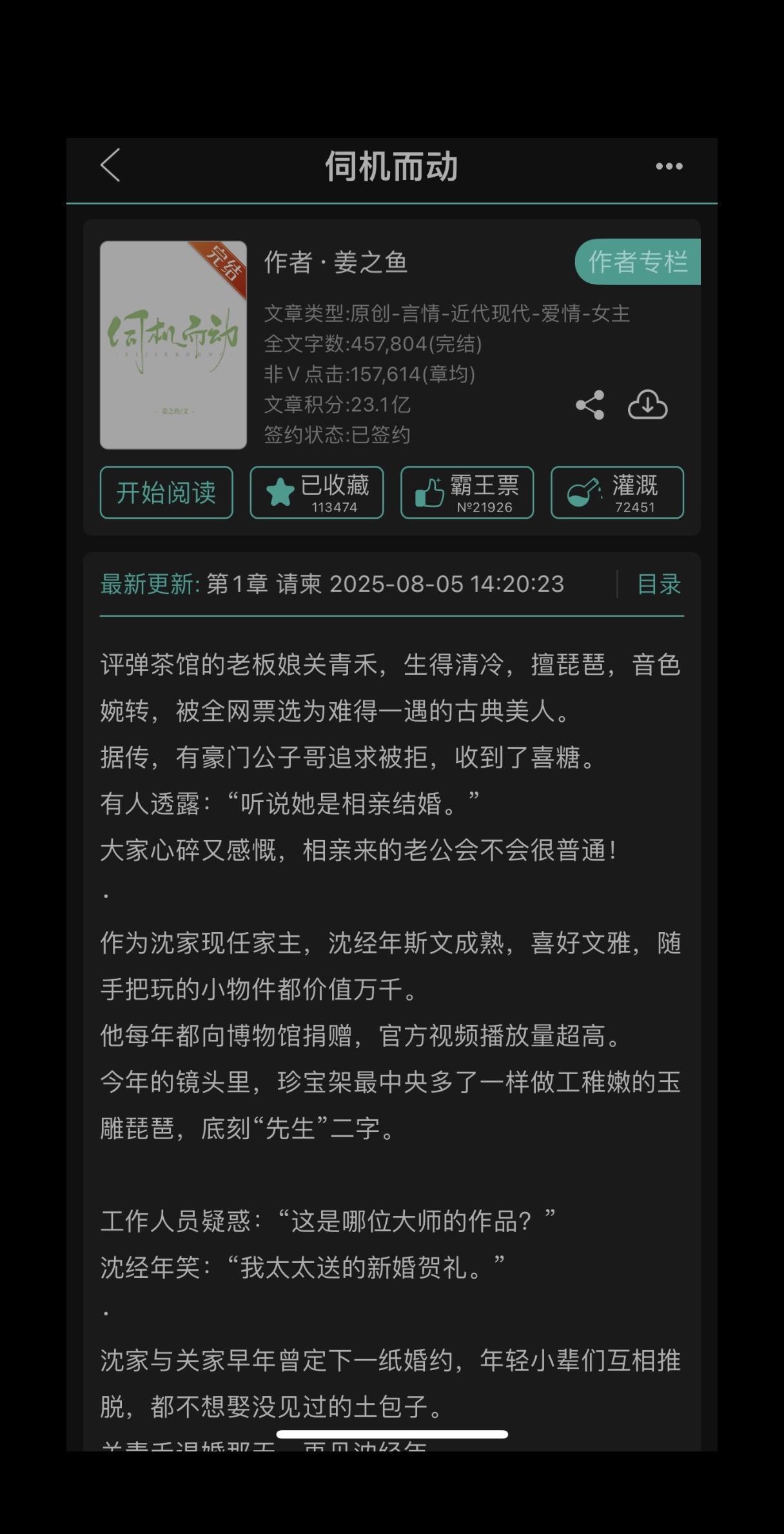 霸道总栽和琵琶美女。超级好看，男女主说话都文邹邹的很温柔，导致我在看的...