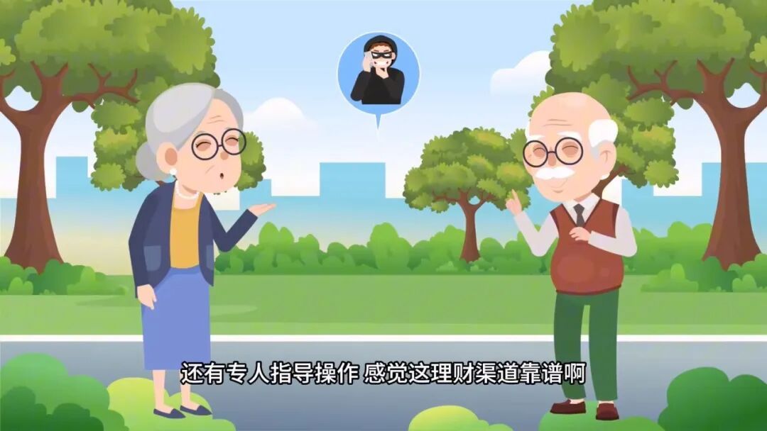 养老钱别乱投！揭秘投资群经典诈骗套路