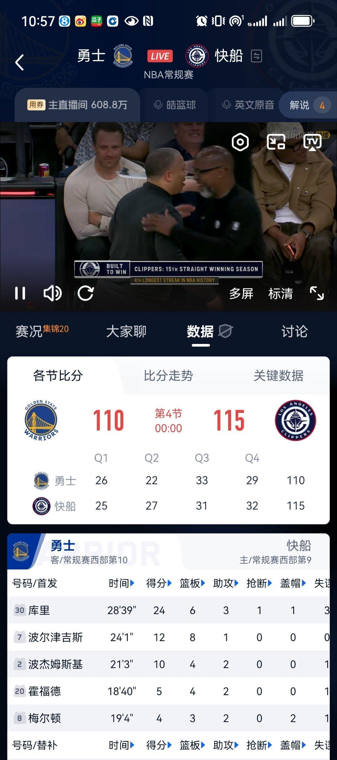 今天攒了不少人品，首发基本就是上场玩玩勇士vs快船金州勇士金州勇士
