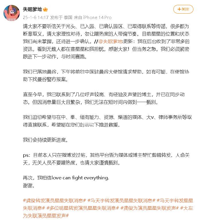 演员星星女友辟谣已取得联系  女友辟谣已与星星取得联系  女友再发文：“请大家不