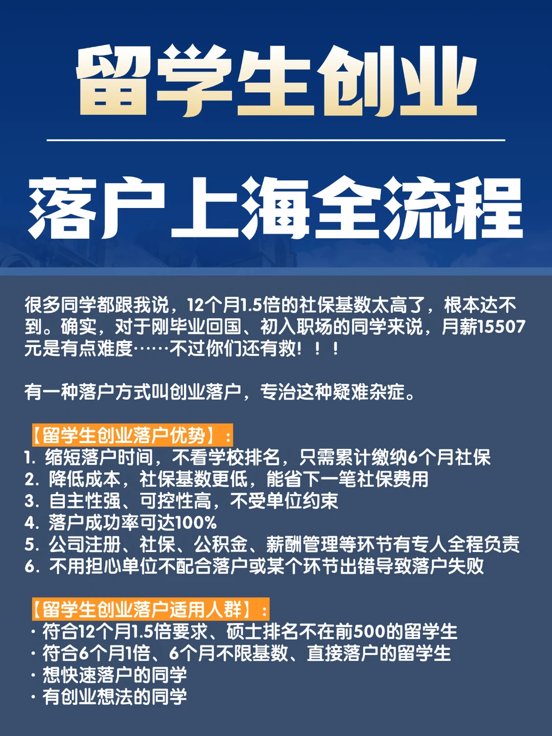 留学生创业落户上海全流程🌕