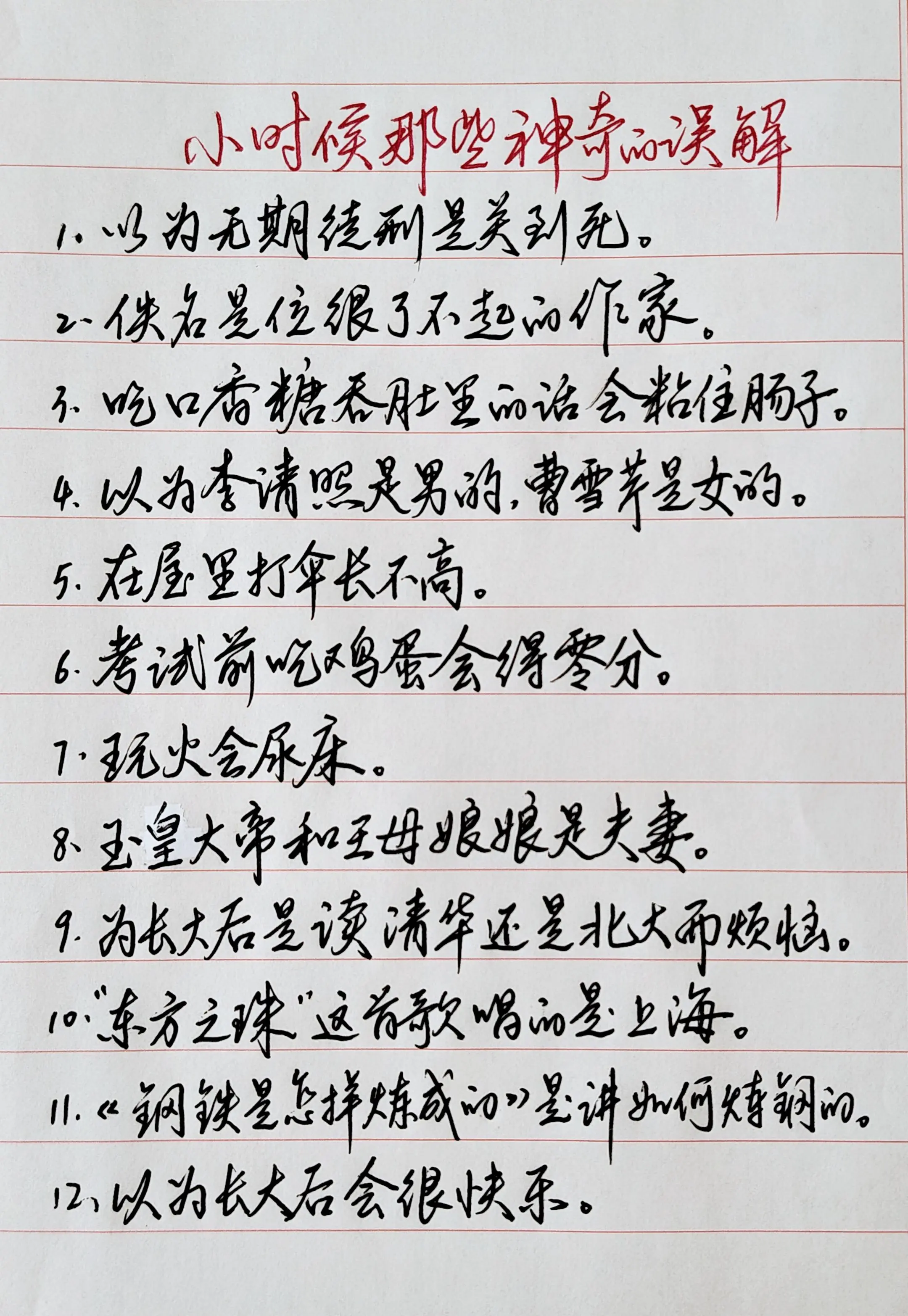 小时候那些神奇的误解😂😂