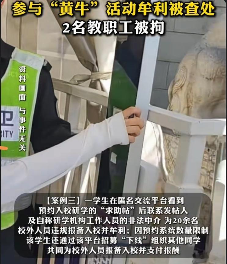 清华通报多名师生参与黄牛活动牟利没想到堂堂清华大学这样的顶尖高等学府，也会发生这