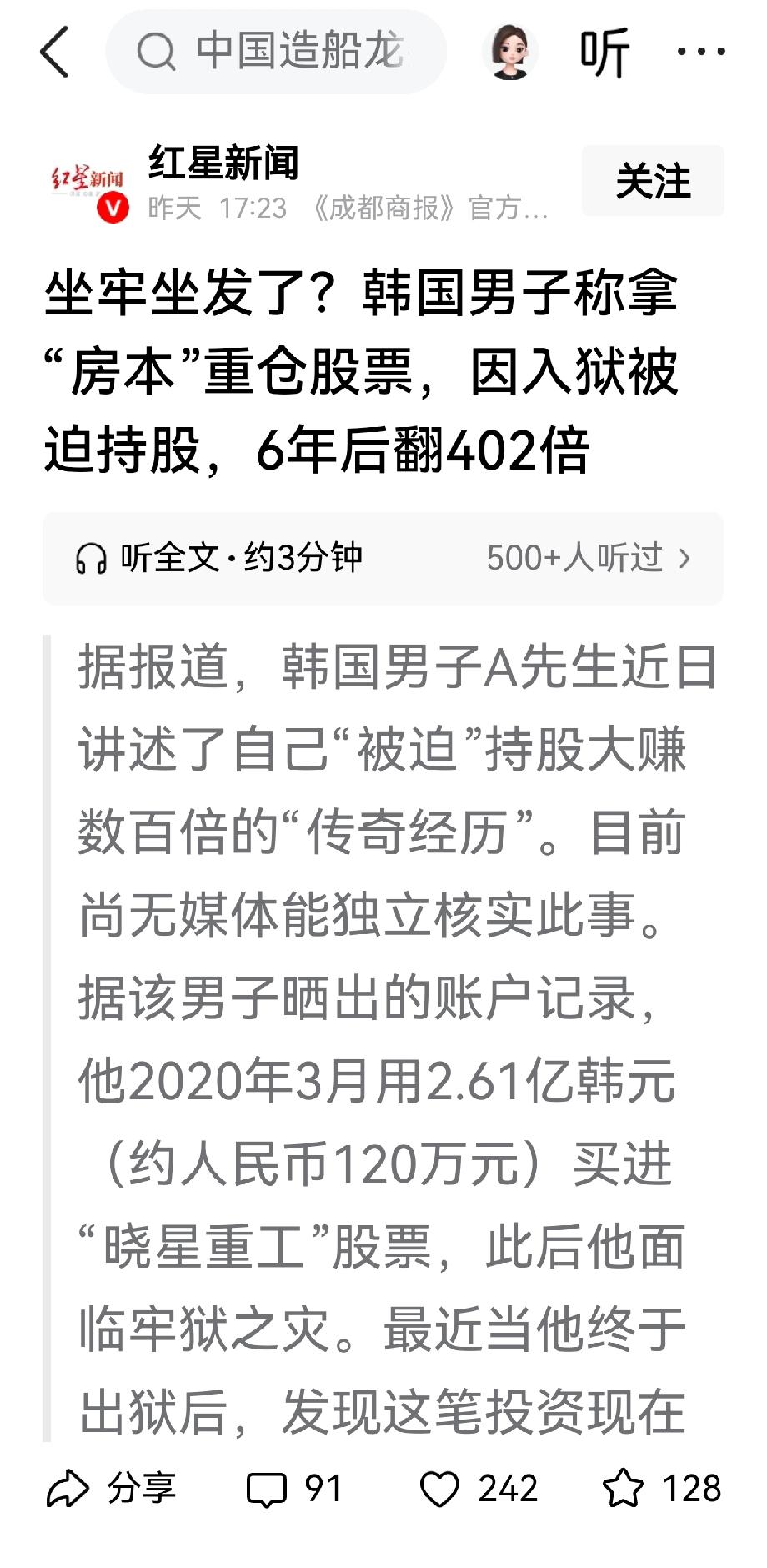 股市连续上涨，各种持股持物在股市赚大钱的新闻接蹱而至。
男子入狱被迫持股6年，出