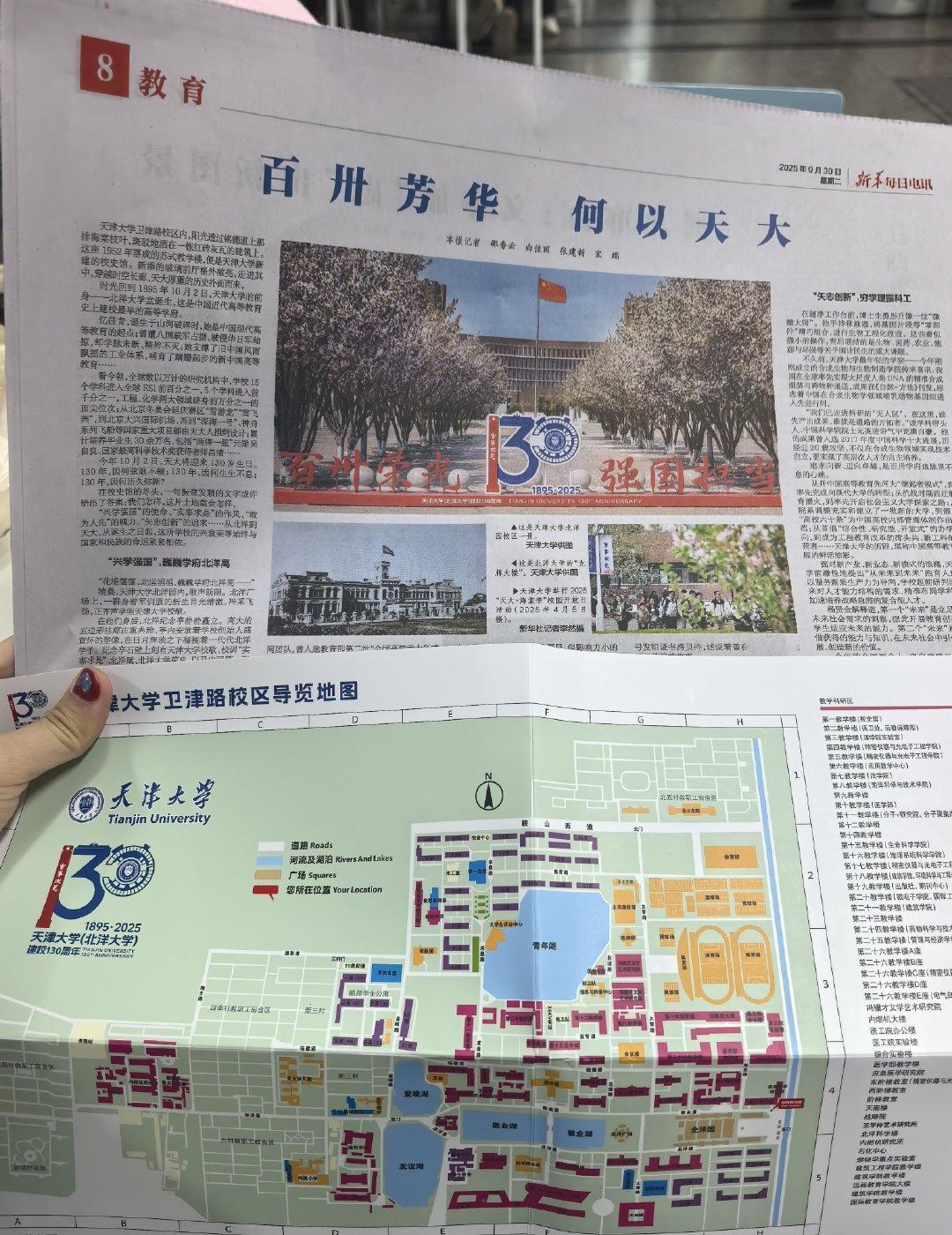 生日快乐我的天大天津大学130周年华诞天津大学 ​​​