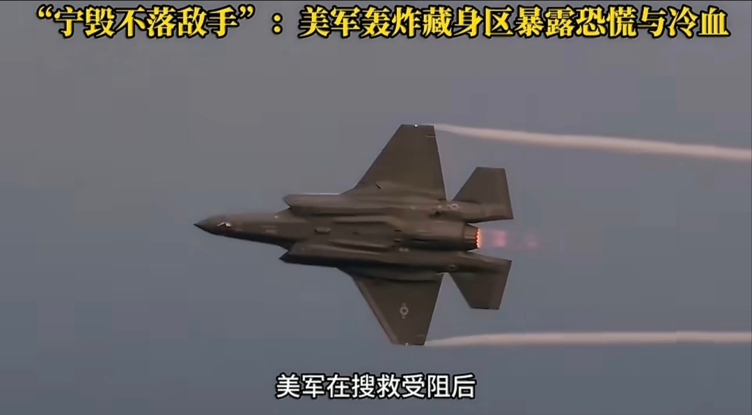 美伊为何抢夺失踪的美军飞行员失踪飞行员已成为美伊博弈的政治符号。美国需践行“不抛