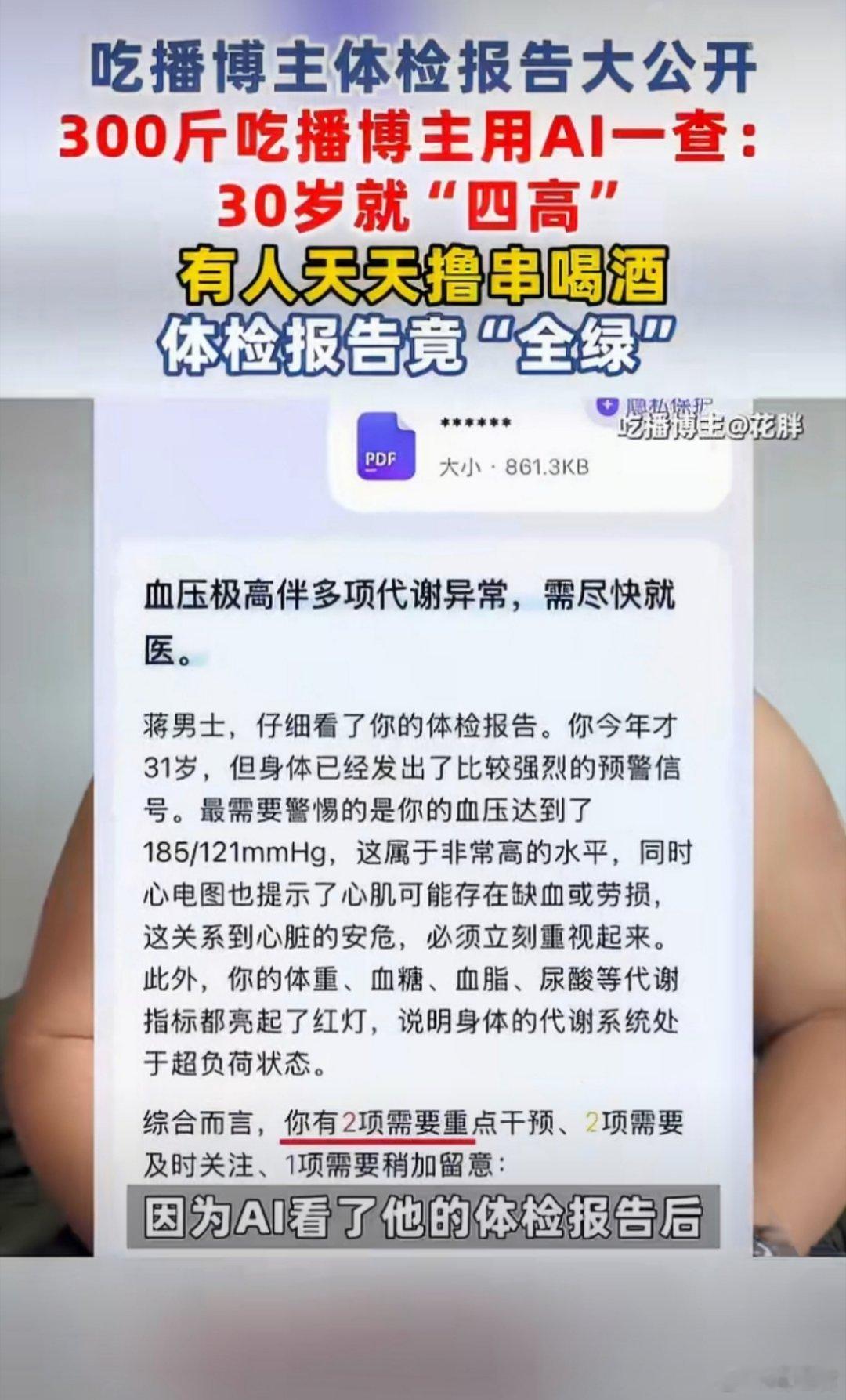 30岁就凑齐“四高”，打醒多少拿命换流量的人镜头前，他往嘴里狂塞肘子、炸鸡……镜