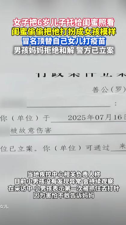 电视剧都不敢这么演！浙江嘉兴，一女子把6岁儿子托付给闺蜜照看，不料，闺蜜却将孩子