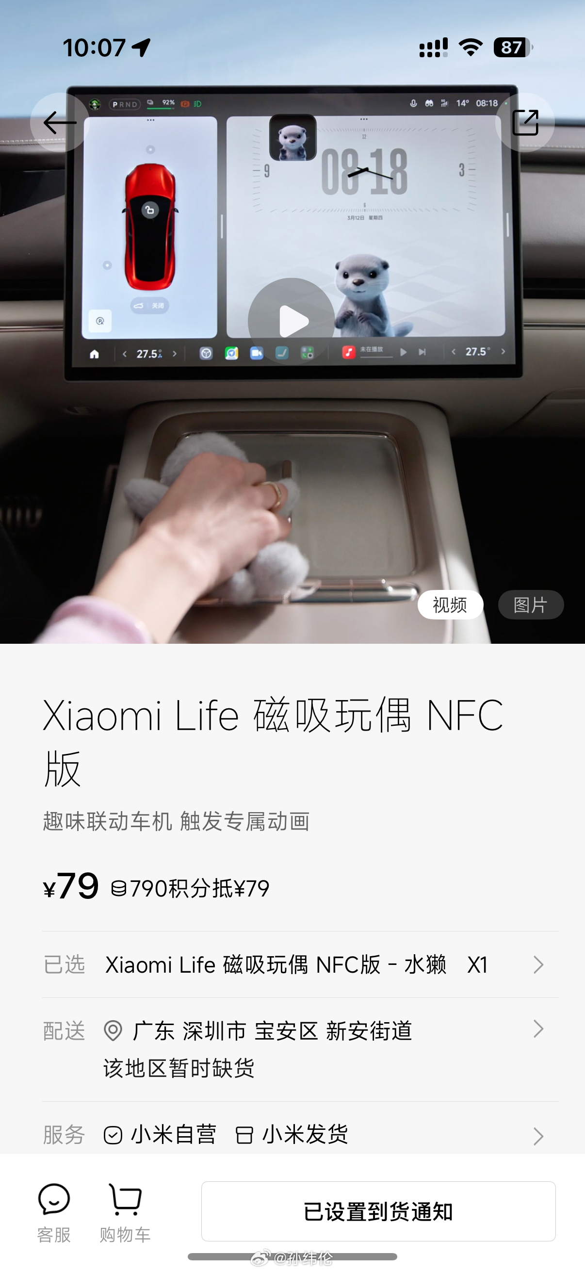 小米汽车怎么连玩偶都抢不到蹲了两轮了，今天开售又秒没这个小玩偶都造不出来吗小米汽