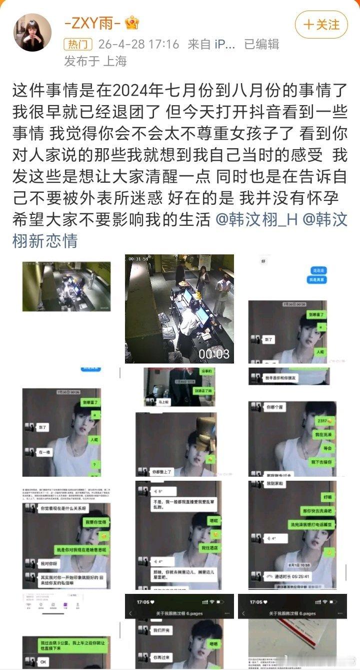 韩汶栩 ZXY雨建议全网封杀这种恶劣示范。聊天记录里那句“没法要”简直冷血到极点