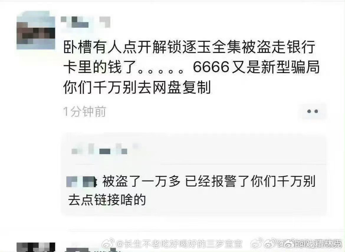 逐玉 爱奇艺家人们！最近《逐玉》全网爆火，但一定要警惕那些“免费全集”“网盘资源