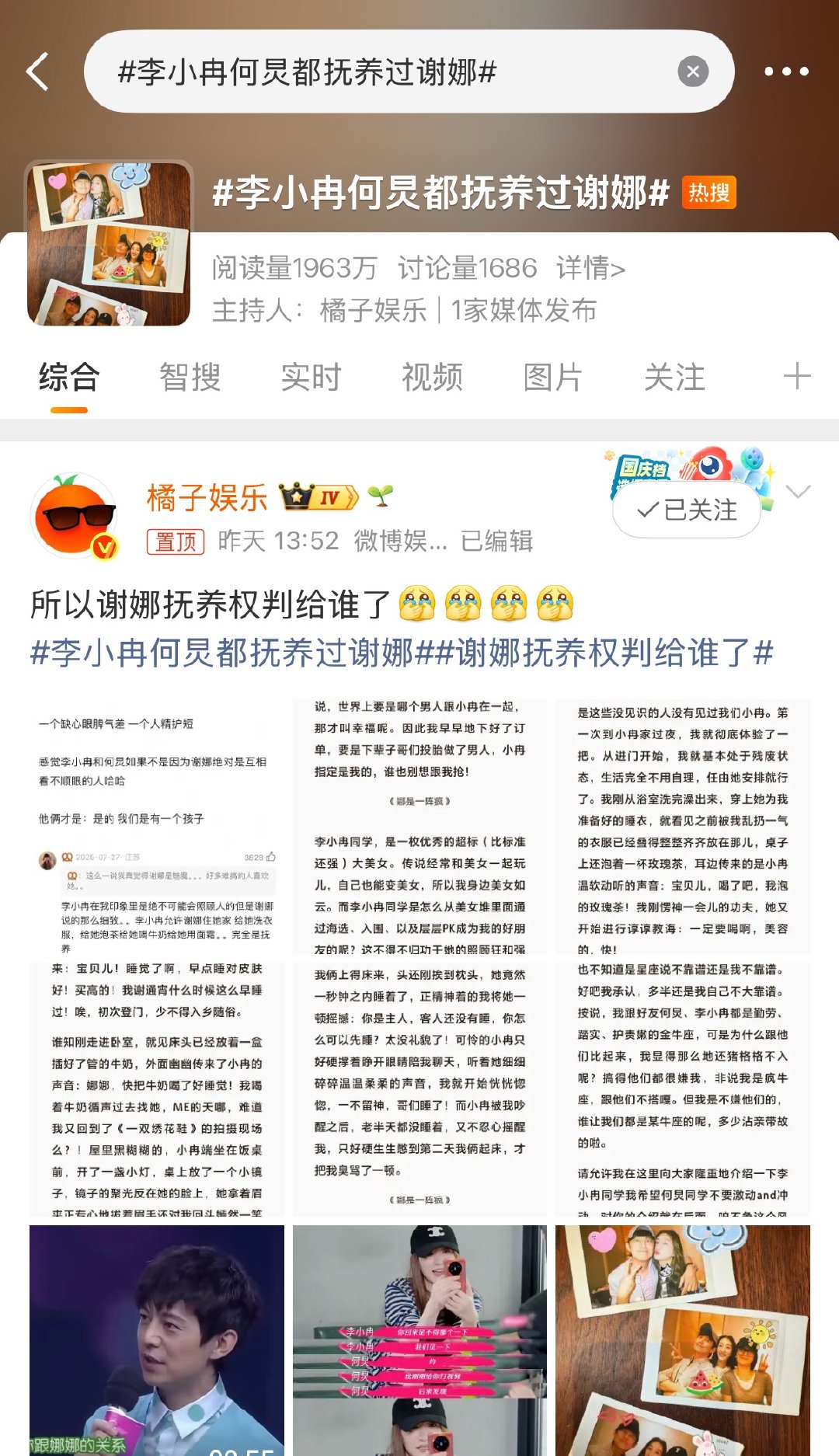 何炅来争谢娜抚养权了何炅来争抚养权了 谢娜晒与何炅维嘉聚会照 合理怀疑何老师看到