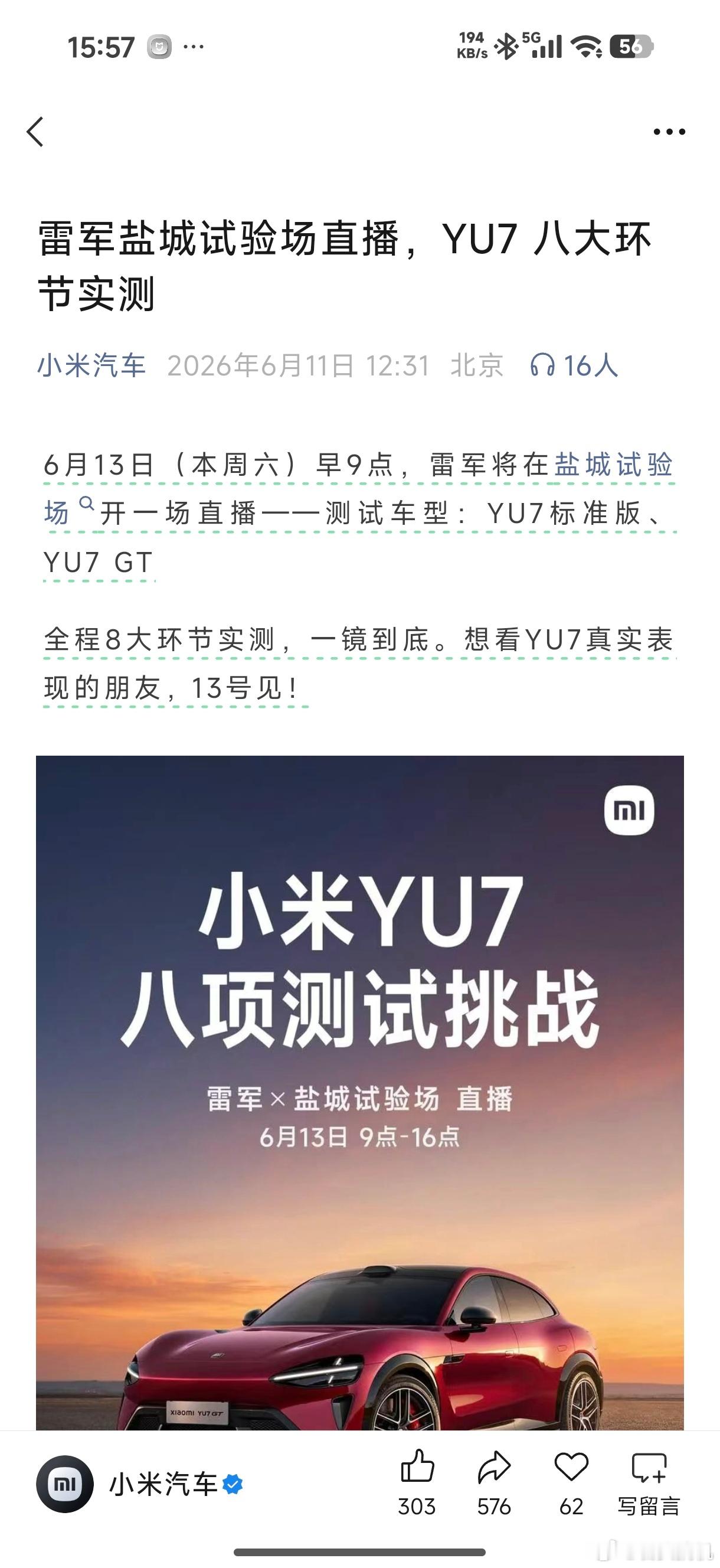 雷总又要开直播了，这次是测试小米YU7的八大环节实测…哎呀，小米这也太会玩了，直