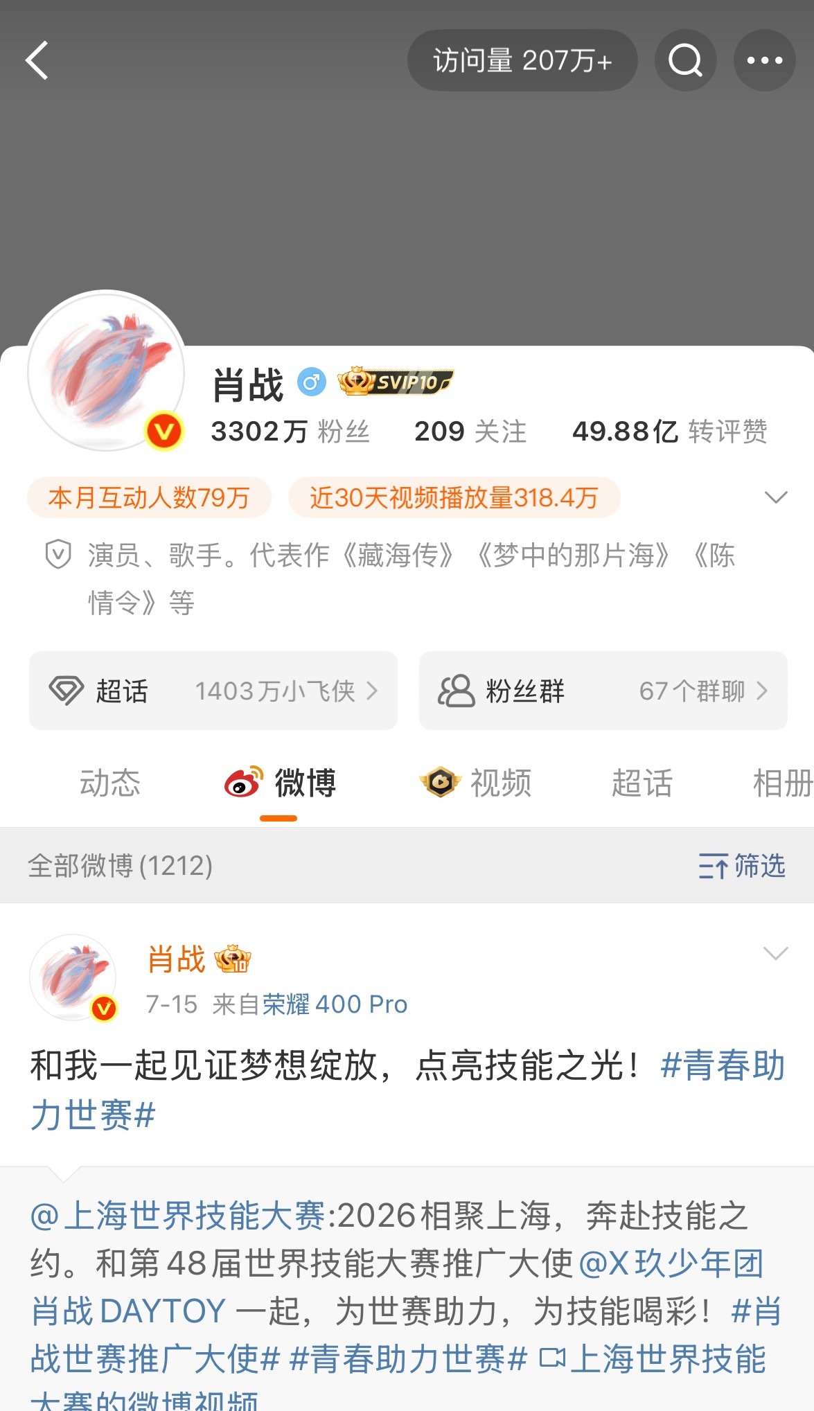 肖战微博去掉X玖少年团前缀了肖战微博改名 ​​​