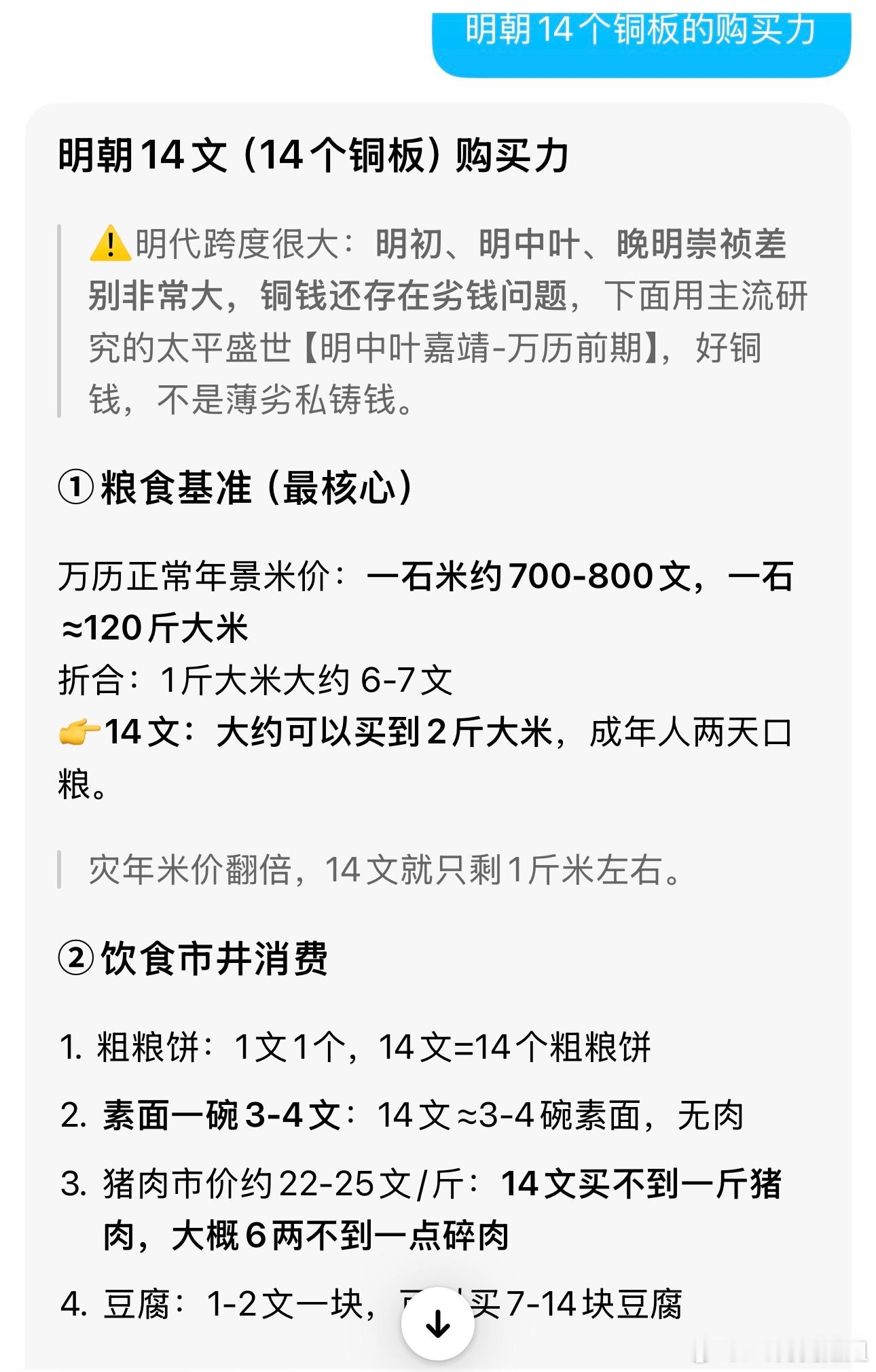 河东小镖师[超话] 来看看14个铜板的购mai力相当于普通老百姓手里的小额零💰