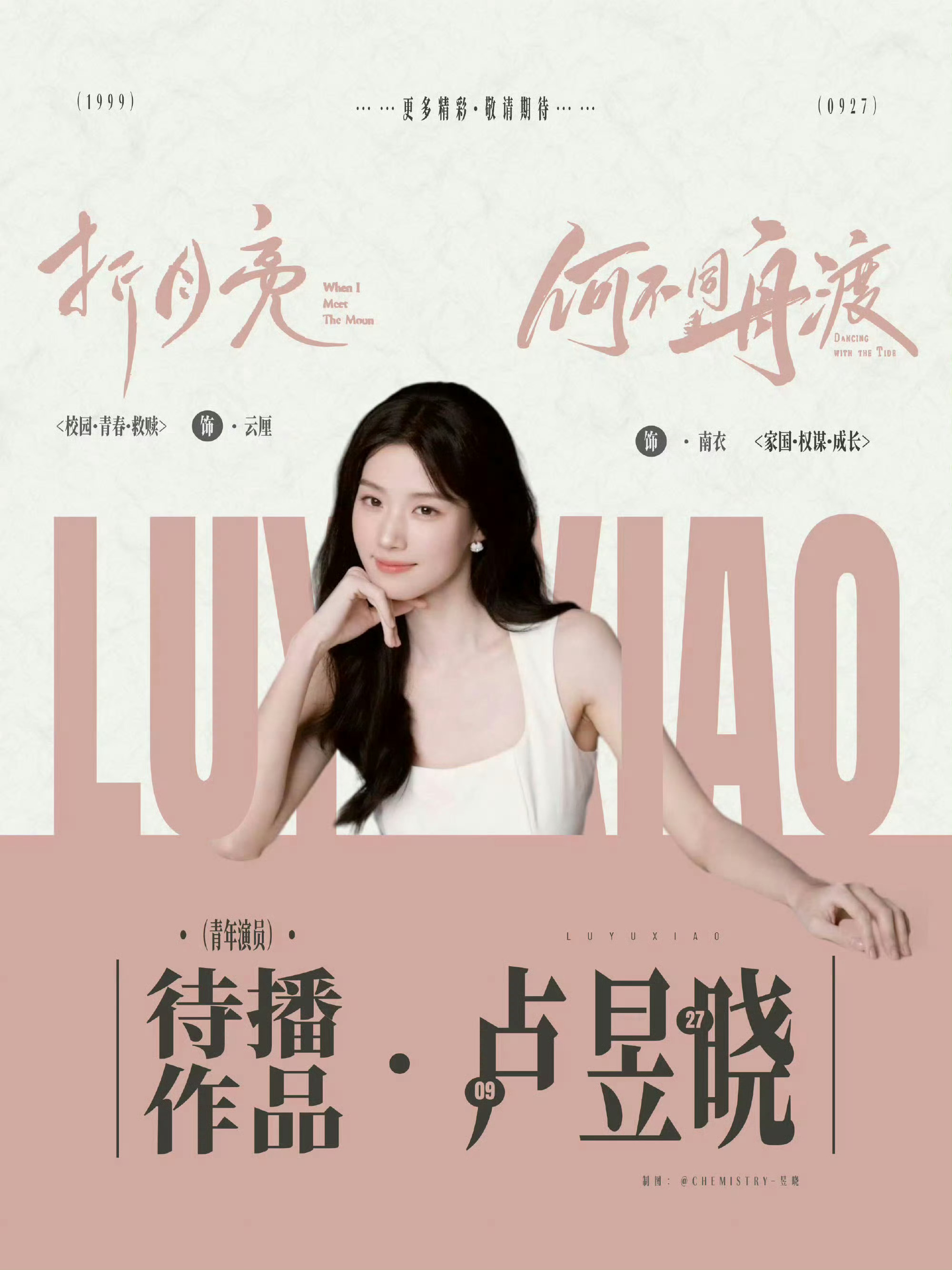 曝刺棠女主不变非官宣不约 不如来预约我女《折月亮》和《何不同舟渡》以及马上要拍的