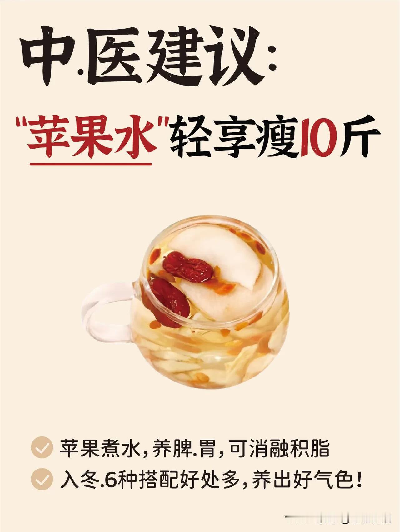 煮苹果，刮油养胃，还带祛湿燃🈷旨

🍎宝子们，天气冷了好多在办公的日子里，有