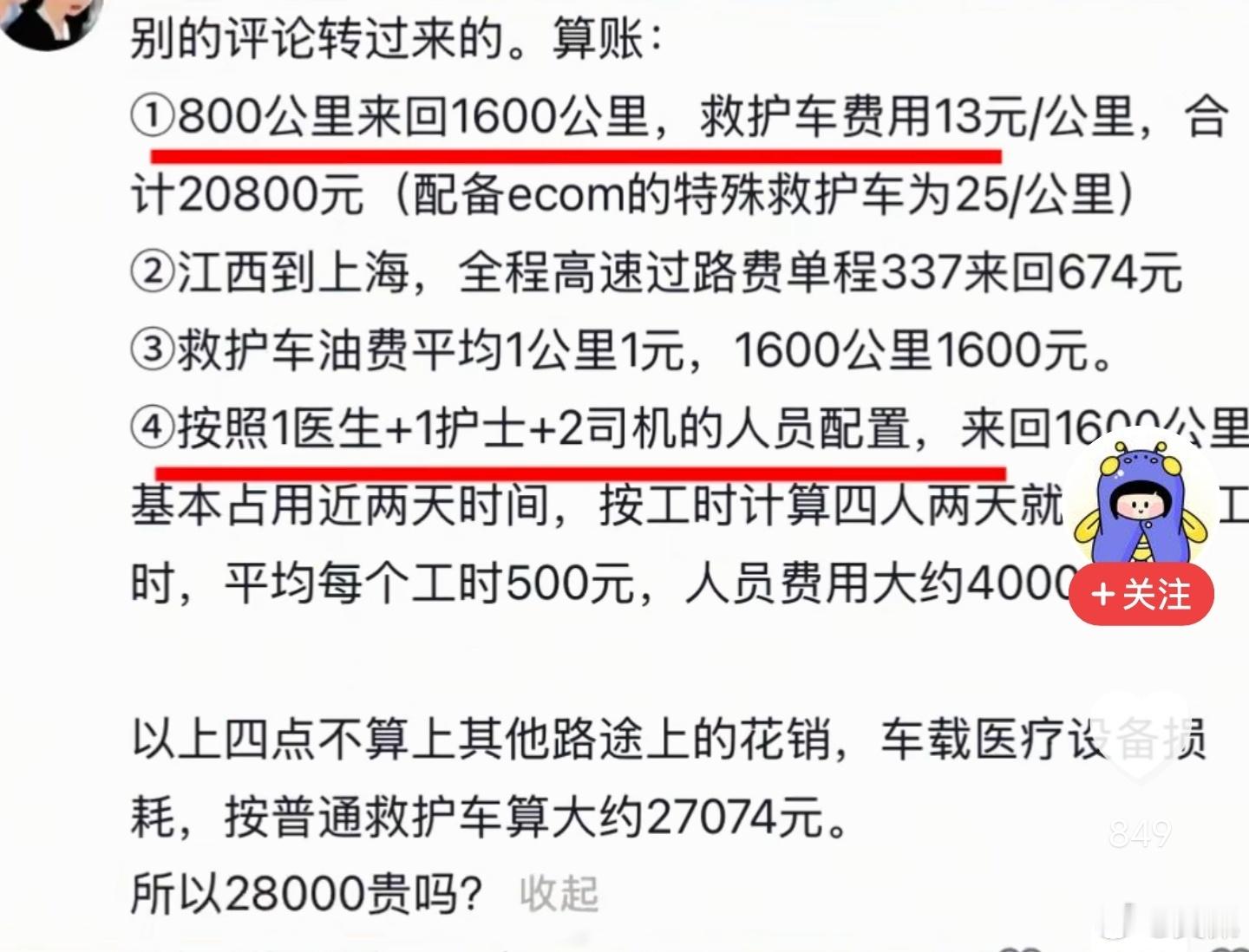 真把钱退了啊？这钱他好意思接啊？救护车跨省转运不合理费用已退回 ​​​