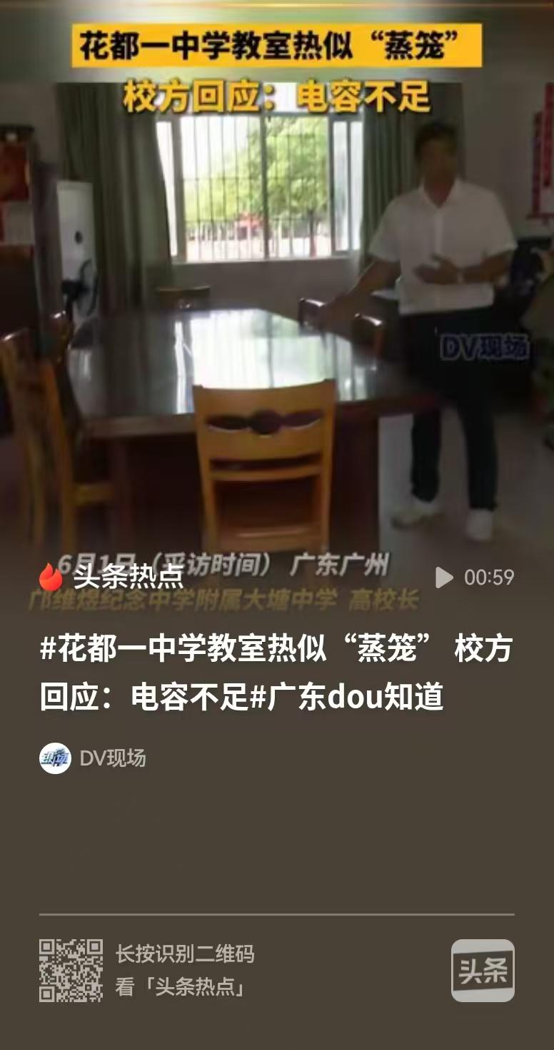 广东广州，气温已达到30多度，教室里就如同蒸笼一般，只有几把风扇在摇，已经安装的