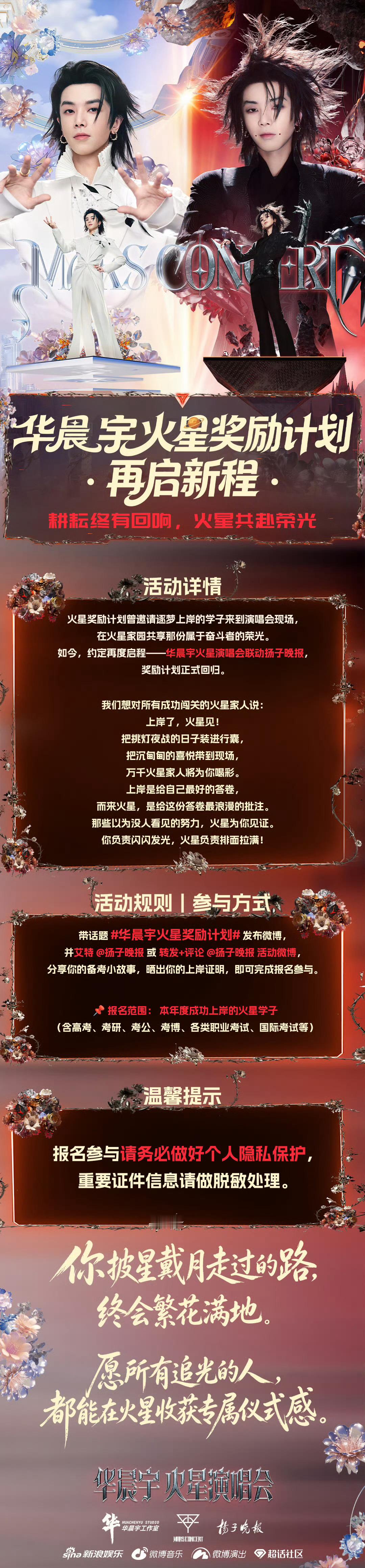 华晨宇邀请本年度成功上岸的火星学子华晨宇火星奖励计划再启新程 努力有回音，上岸有