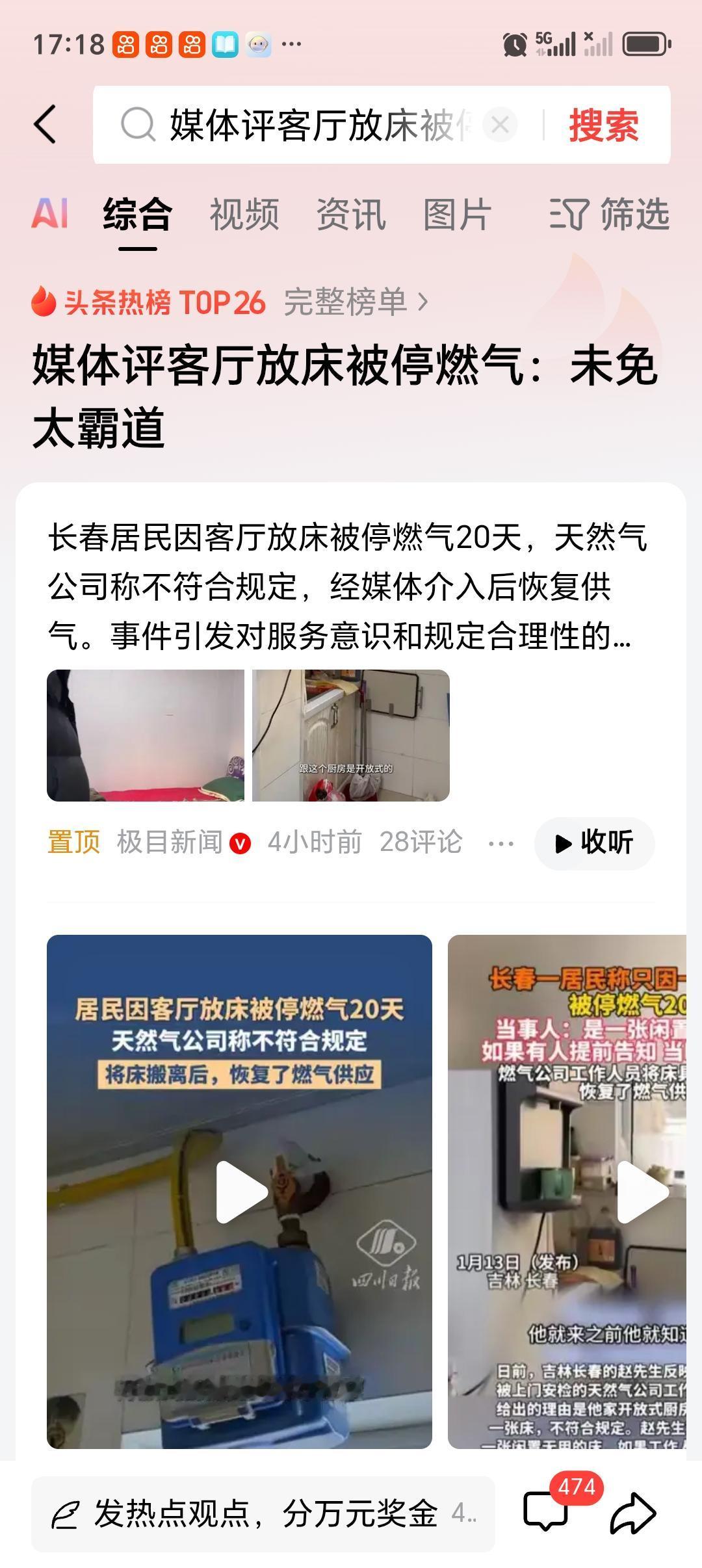 媒体评客厅放床被停燃气：未免太霸道 长春赵先生家因客厅放床被停燃气20天，这事儿