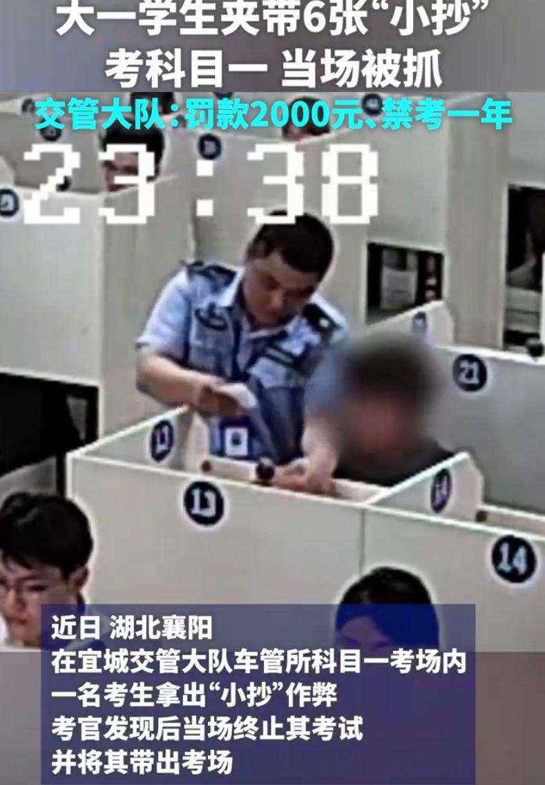 真的得不偿失！湖北襄阳一名男生考驾照科目一，过度焦虑怕挂科，偷偷准备了6张小抄带