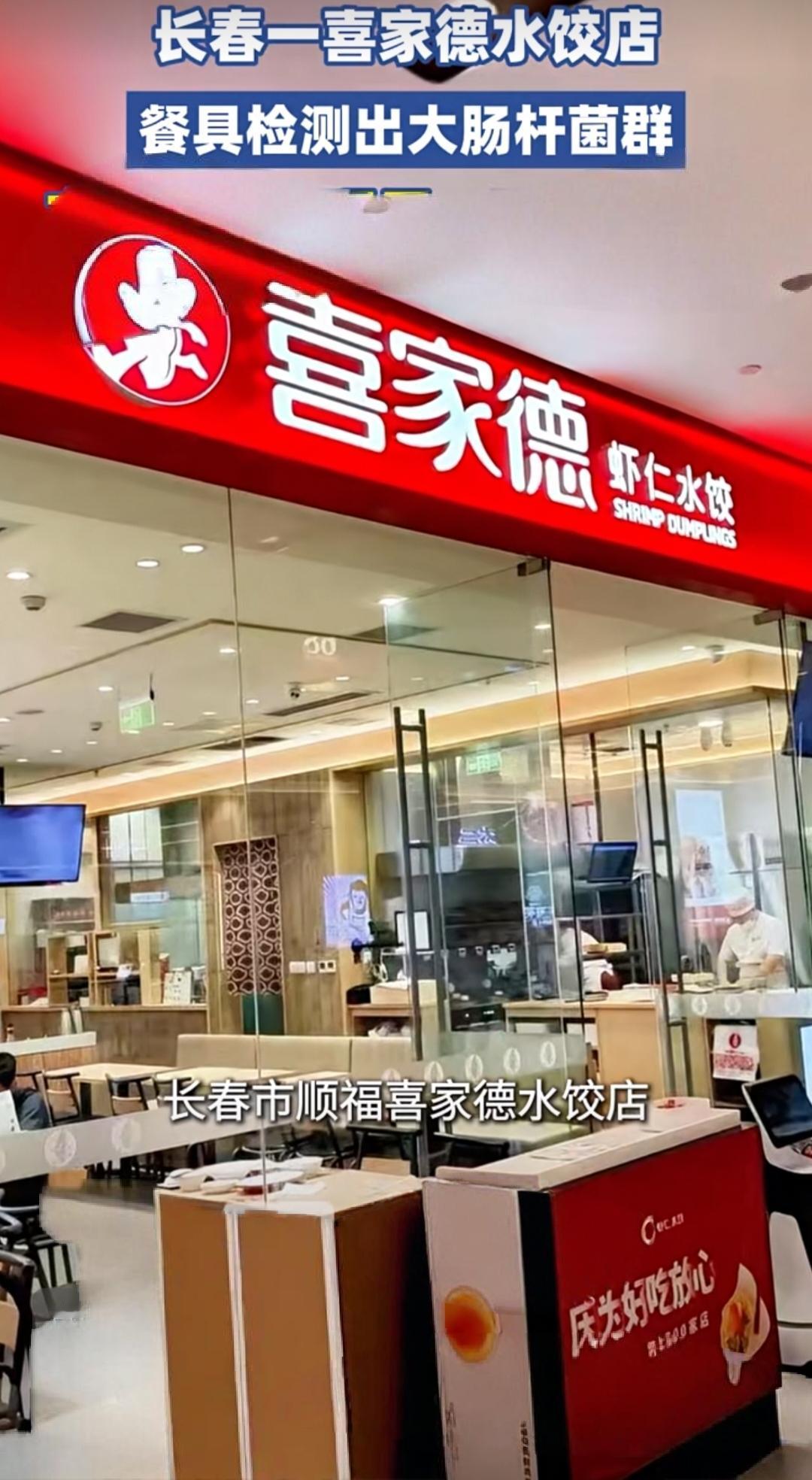 真不可思议呀！近日吉林省市场监督管理厅发布关于食品不合格情况通报，在长春市喜家德