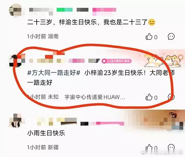 我去 梓渝粉丝们在方大同歌曲评论区给梓渝庆生这个歌叫《才二十三》  你感动了吗梓