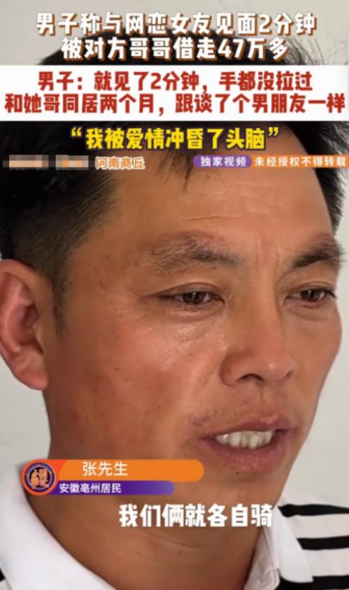“笑不活了！” 安徽亳州，一男子跟一女子网聊 3 天，2 人约好骑电动车在路边奔