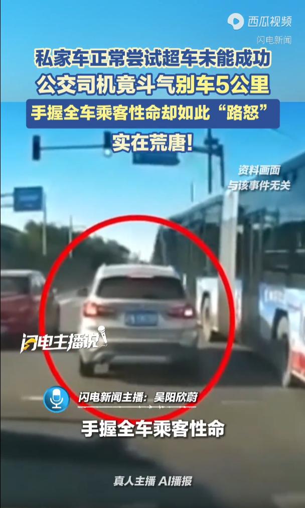 太不负责任！新疆，一个公交车司机，因为私家车超他车还没超成，就大发雷霆，不顾几个