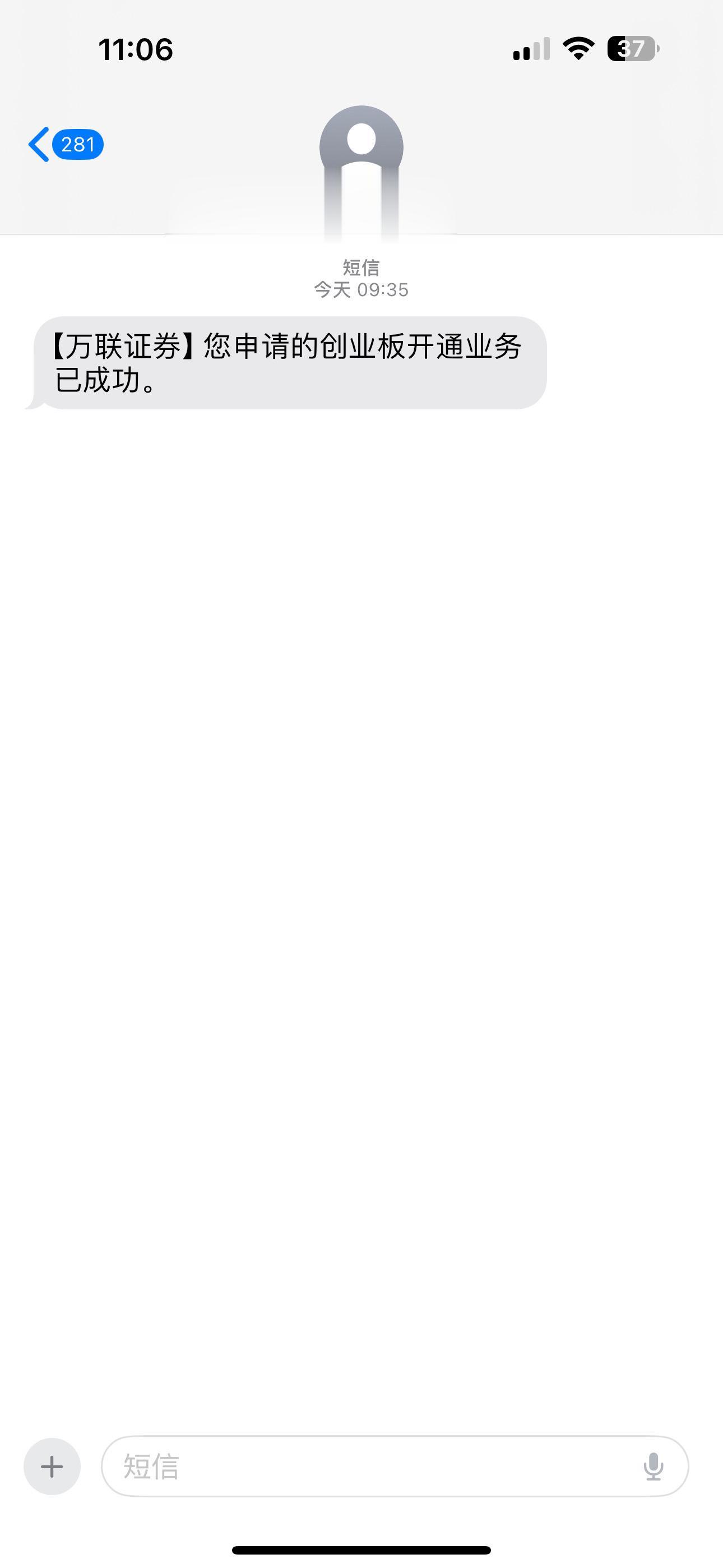 散户日记开通创业版账户成功股票交易