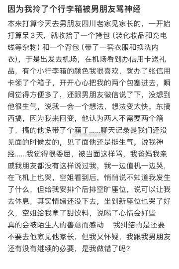 因为我拎了个行李箱被男朋友骂神经[哆啦A梦害怕]  