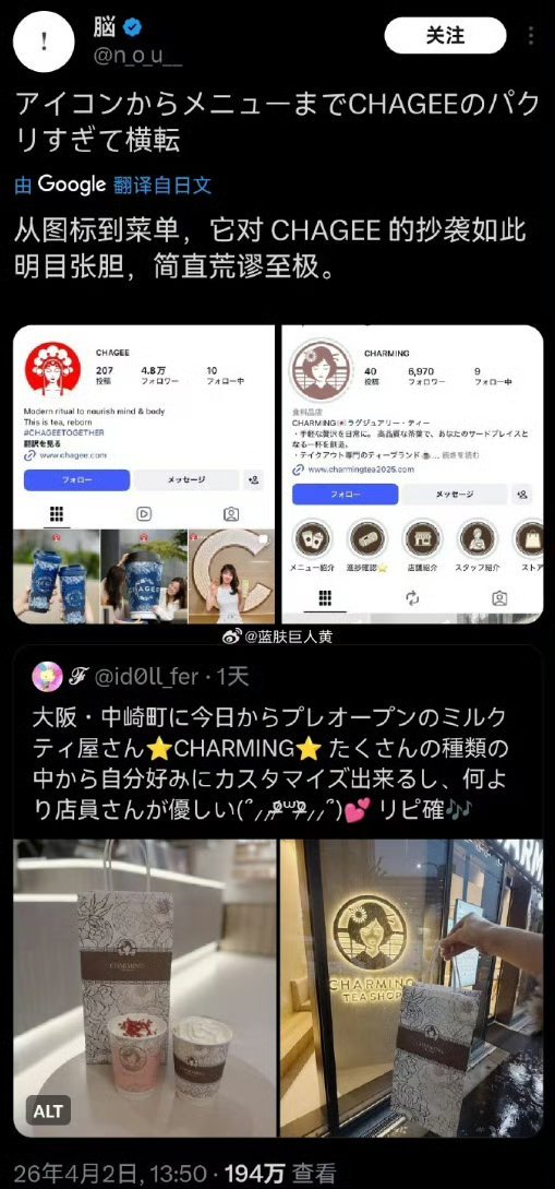 霸王茶姬疑似被日本抄袭能说什么呢？ 