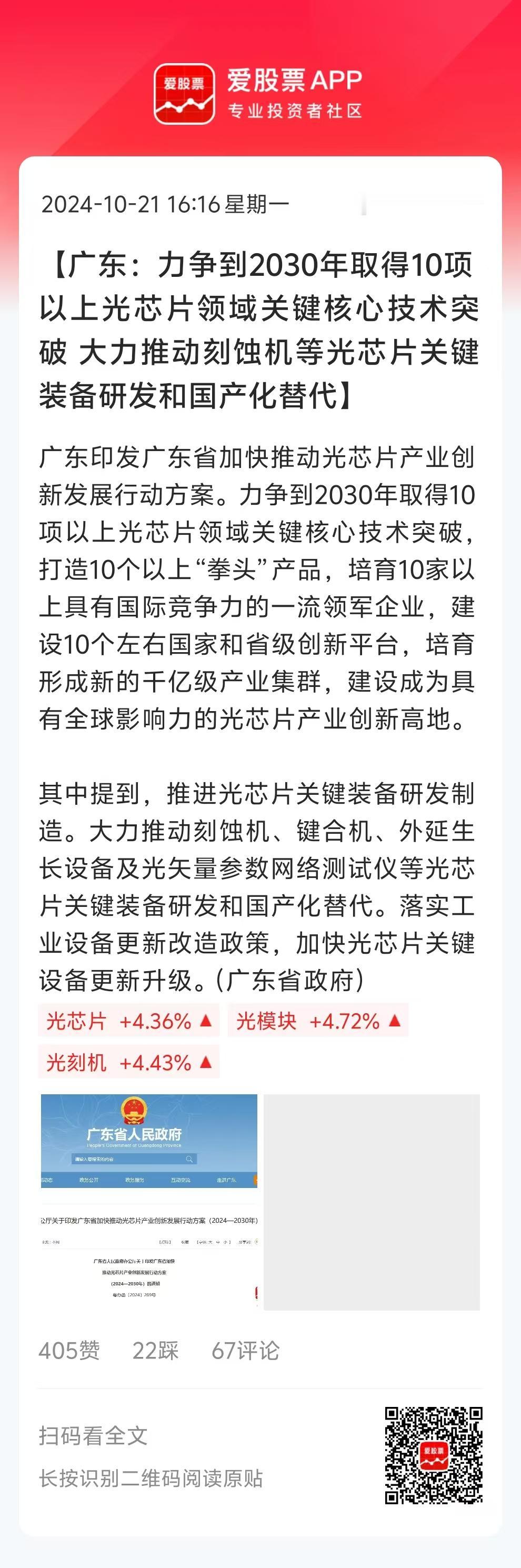 今晚半导体又来利好，广东宣布推动光芯片产业创新发展行动方案，大力推动刻蚀机等光芯