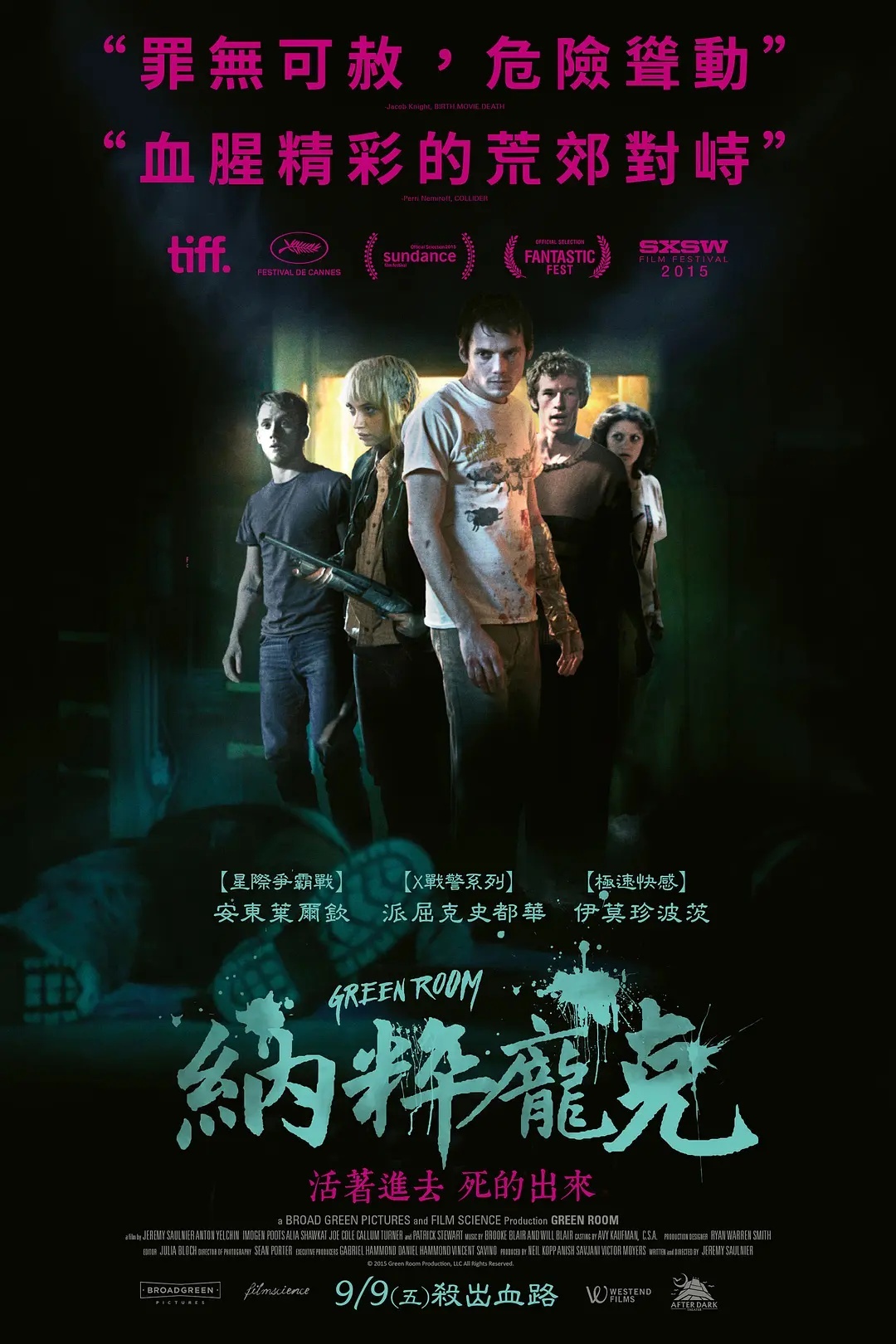《绿色房间》戛纳导演双周提名英语中字见平👇 