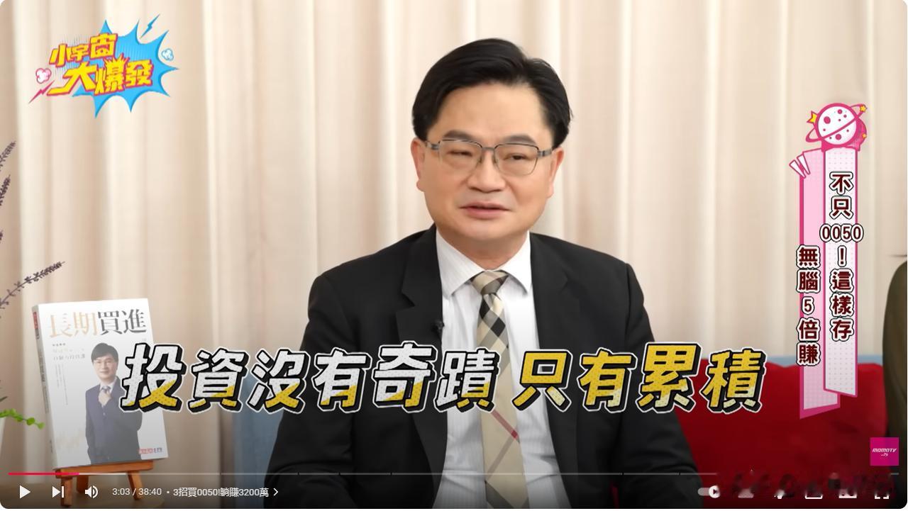 投资没有奇迹，只有累积。
没有捷径，只有公式。
策略：
有钱就买市值型ETF，需