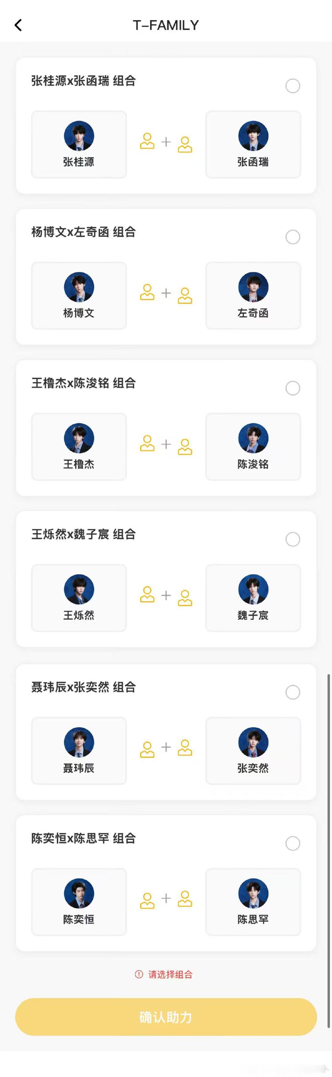 tf四代突围2双人舞台 六组双人舞台来了！你们投给谁 