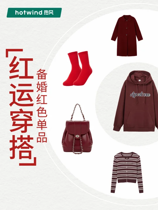 金九银十轻松备婚❣️红运单品备起来~