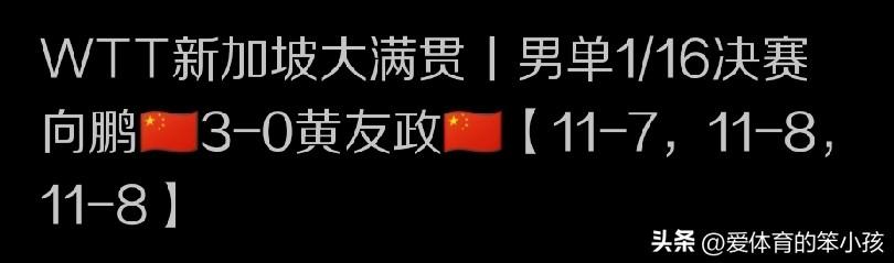 WTT新加坡大满贯赛的赛场上，午间黄金时段二号球台率先结束了一场女双1/4决赛的