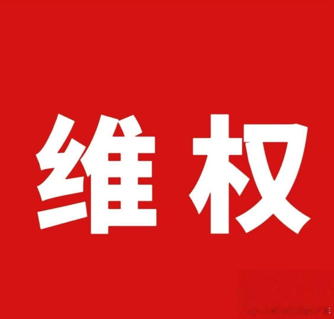 宋祖儿工作室 慢作为宋祖儿粉丝维权提出诉求 说工作室长期不作为 慢作为 让所以粉