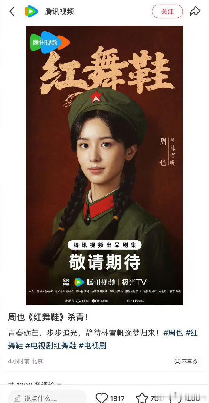 周也官宣《红舞鞋》以后，评论区居然沦陷了，都这么久网友记忆力咋那么强，到现在还记