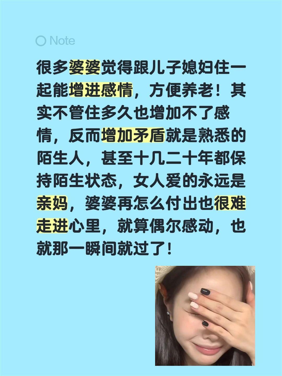 很多婆婆觉得跟儿子媳妇住一起能增进感情，方便养老！
事实是不管住多久也增加不了感
