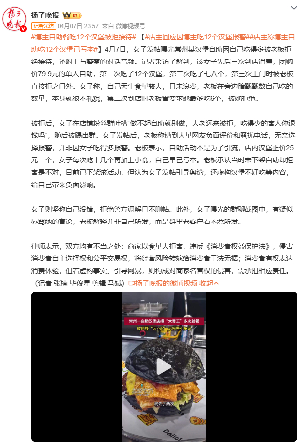 店主回应因博主吃12个汉堡报警吃12个汉堡被拒，商家与顾客的权益边界需厘清。商家